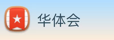 华体会 Logo
